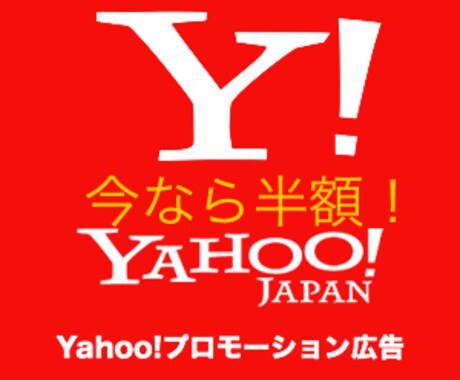 Yahoo!のPPC広告が無料で使えます 何か商売をやっている方にオススメです！ イメージ1