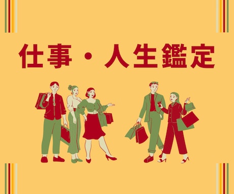 仕事・人生★仕事運と進むべき方向を占います 現状から未来へ！進む道をタロットで導きます。 イメージ1