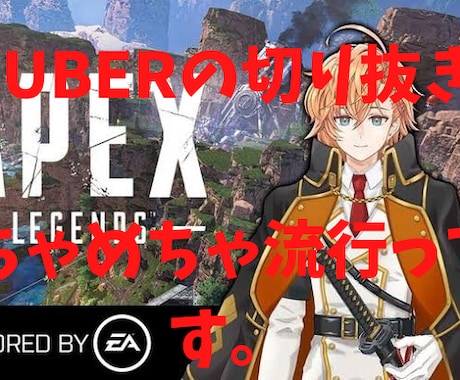 VTUBERの切り抜き動画作ります 【VTUBER切り抜き動画】制作代行します！ イメージ1