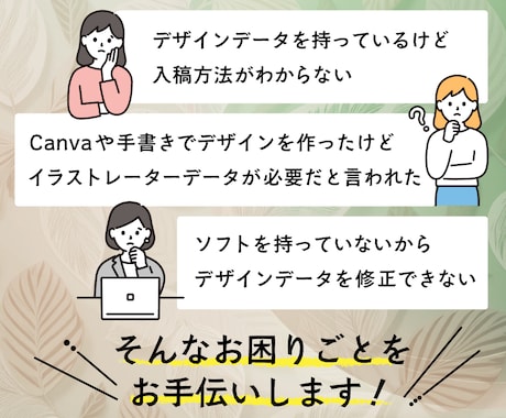 印刷所への入稿作業をお手伝いします AIデータやPSDデータが必要な方・入稿方法に不安のある方 イメージ2