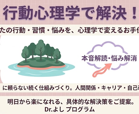 行動心理士が！相手の本音を見抜き関係を楽にします 心理学に基づく行動分析で！苦手な人との接し方をアドバイス イメージ1