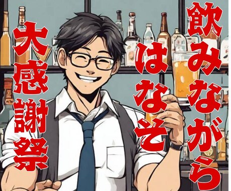 男性専門！飲みながらゆるーく話し相手になります 愚痴・雑談・悩み何でもOK！リラックスして気持ちを軽くしよ イメージ1
