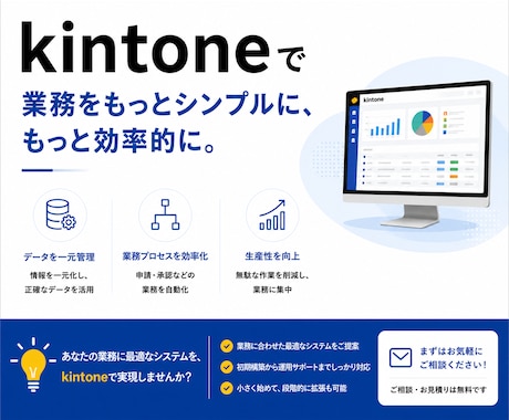kintoneで案件・顧客・見積管理を自動化します イメージ1