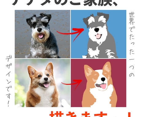 ご家族のイラスト描きます 〜愛犬描かせていただきます(^^)〜 イメージ1