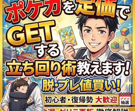 即完売のポケカを定価でGETする裏技教えます もう買えないで悩まない！ポケカを定価買で買うコツ教えます！ イメージ1