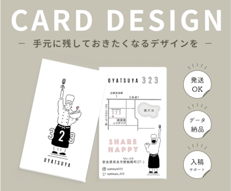 オシャレなショップカード・名刺をデザインします 起業・開業・初めての方も◎シンプルかつ印象に残るデザイン イメージ1