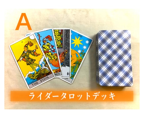 お好きなタロット＆オラクルで！お悩みお1つ占います ご相談内容が「お1つ」の方はこちら☆3日以内に結果をお届け！ イメージ2