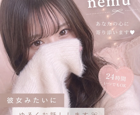 あなたの心にそっと寄り添います 20代前半女子が甘やかし雑談付き合います イメージ1
