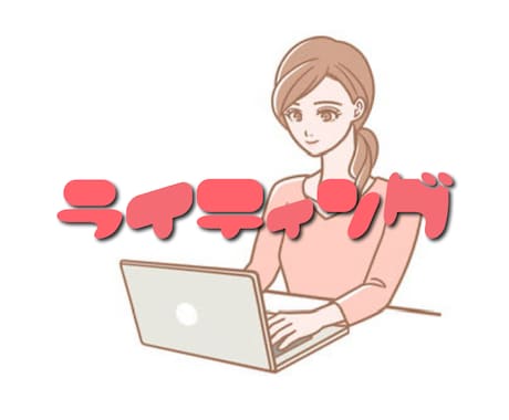 サービスや商品の体験談・レビュー記事を作成します 読まれる文章で魅力を伝えます！ イメージ1