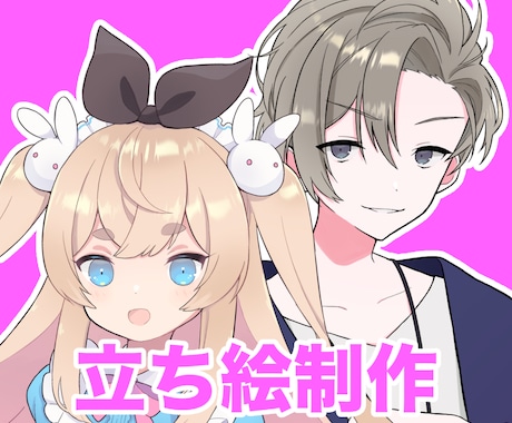 イラスト・立ち絵制作いたします イメージ1