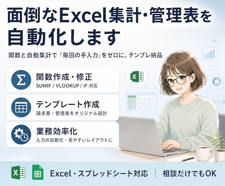 面倒なExcel集計・管理表を自動化します イメージ1