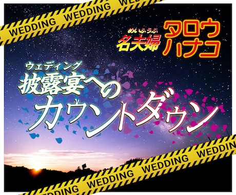 結婚式用オープニング動画を作ります 映画の予告編みたい！ワクワクする結婚式オープニングを制作 イメージ1