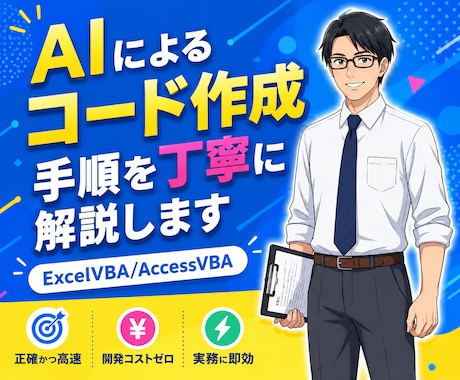生成AIで作成するコード活用方法をアドバイスします あなたが指示した通りのアプリケーションが簡単に作れます イメージ1