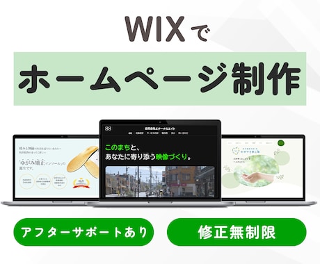 Wix専門｜集客と信頼につながるHPを提供します イメージ1