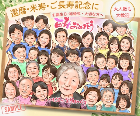 大人数対応◎優しくあたたかいタッチでお描きします