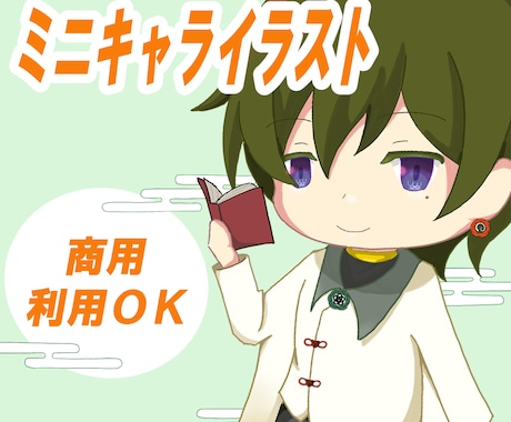 SDキャラ(ミニキャラ)お描きします イメージ1