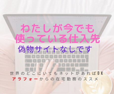 バイマの本当は教えたくない世界の仕入先リスト出ます 【特典付】バイマで成功”本当は教えたくない”仕入先リスト20 イメージ2