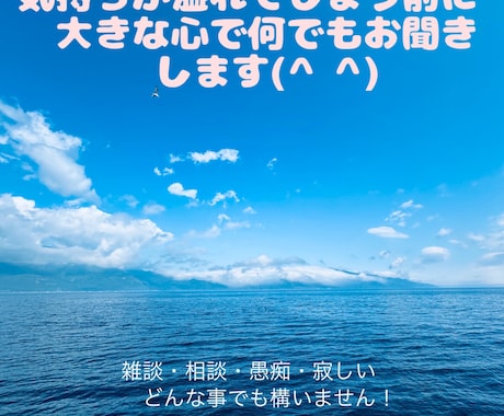 今の貴女のその気持ち丁寧にお聞きします 話して頭の中を整理したい！これってどう思う？相談したい。 イメージ1