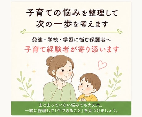 子育ての悩みを整理して次の一歩を考えます 子育てのモヤモヤを整理して、今できることを一緒に考えます イメージ1