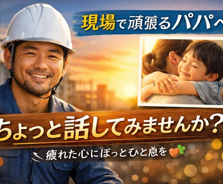 建設現場の理不尽やしんどさ…僕が100%共感します 「明日も現場か…」と嘆くあなたへ。是非、本音を聞かせて下さい イメージ1