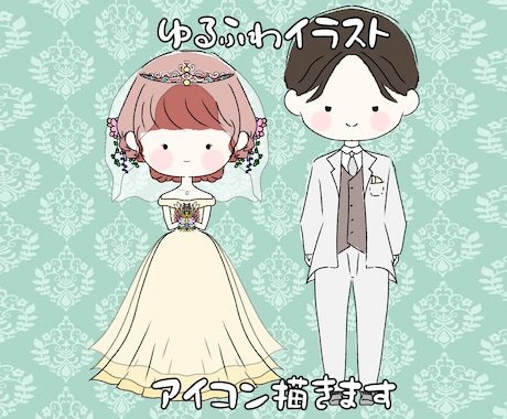 ゆるふわタッチで可愛いイラスト描きます 納得するまで修正可能！表情や服装・髪型自由！小物追加も無料！ イメージ1