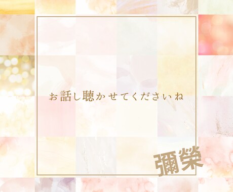 あなたのお悩みをきかせていただきます ココロを軽く輝くお手伝いします。 イメージ1