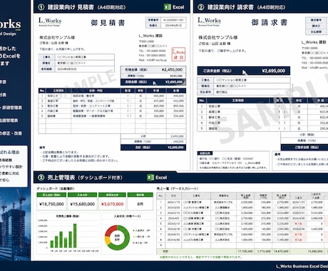 請求書・見積書・管理表をExcelで作成します 建設業・個人事業主向けExcel作成 イメージ2