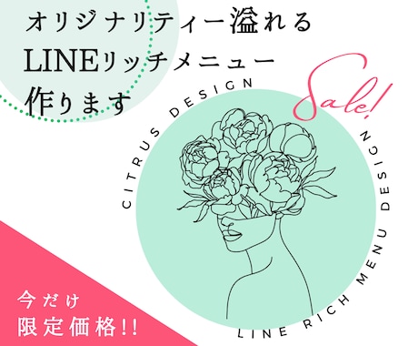 オリジナリティーLINEリッチメニューを作成します 集客効果の高いあなただけのデザイン！ イメージ1