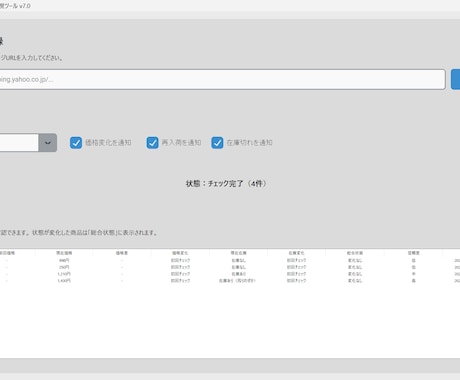 Yahooショッピングの価格・在庫を自動監視します 面倒な価格・在庫確認を自動化します イメージ2