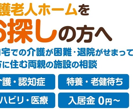 介護施設の選び方についてアドバイスいたします パンフレットは取寄せてみたけれど見れば見るほどよく解らない？ イメージ1