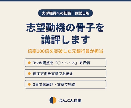 大学職員の志望動機の骨子を元銀行員が講評します イメージ1