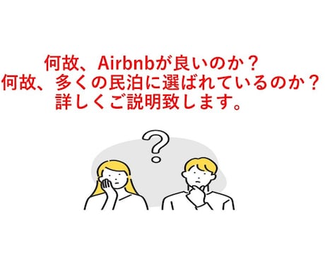 Airbnb予約サイトリスティング、構築致します 各種、予約サイトに精通しております。スーパーホスト取得済 イメージ2