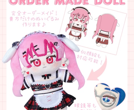 貴方だけのオリジナルぬいぐるみを制作します むちむちボディの愛されぬいぐるみ♪ イメージ1