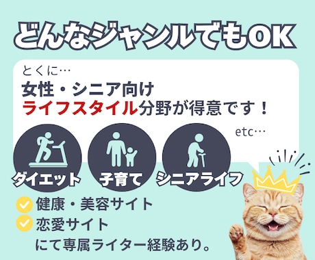 SEO対応！読者目線で高品質な記事を執筆します 専属ライター経験あり/シニア・生活ジャンルが得意です イメージ2