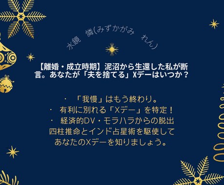 離婚などからの脱出。苦しみが終わる時期を断言します ※先着5名様限定！早いもの勝ちです。 イメージ1