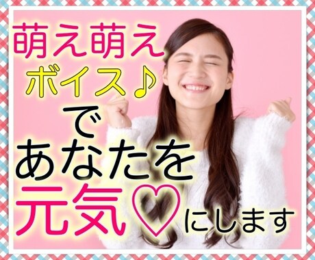 萌え萌えボイスの私がお悩み聞きます 仕事や人間関係で疲れて癒しが必要なあなたへ イメージ1