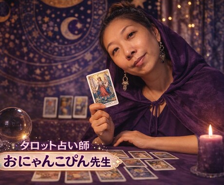 ワンコイン(500円)でタロット1枚引き占います 500円でタロット1枚引き内容はなんでも占います イメージ1