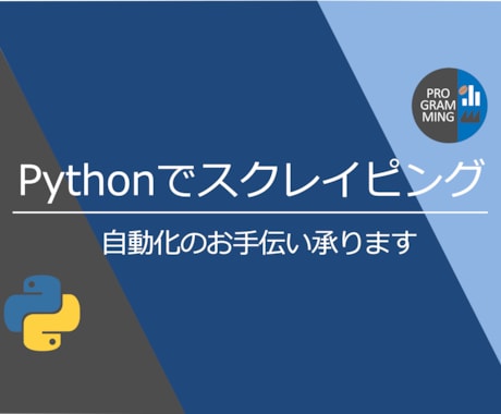 スクレイピングでWebからデータを自動で取得します どんな内容でも構いません。まずは相談して下さい イメージ1