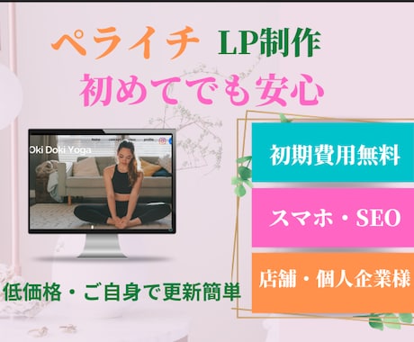 ご相談は何度でも！集客を考えたLP制作致します ご新規事業のページを低価格でお作り可能です イメージ1