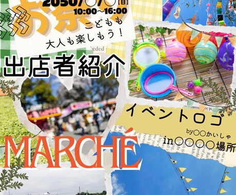 イベント用のチラシの作成や広告画像作成します 当日配布するチラシの作成や、SNS用の投稿画像を作成できます イメージ2