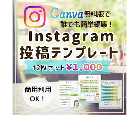 Instagramフィード投稿テンプレ販売します Canva無料版で簡単編集できる！統一感UP イメージ1