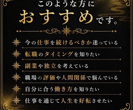仕事運と転機を天照神託で読み解き道を示します 転職・副業・職場・商売…今選ぶべき働き方を照らします イメージ2