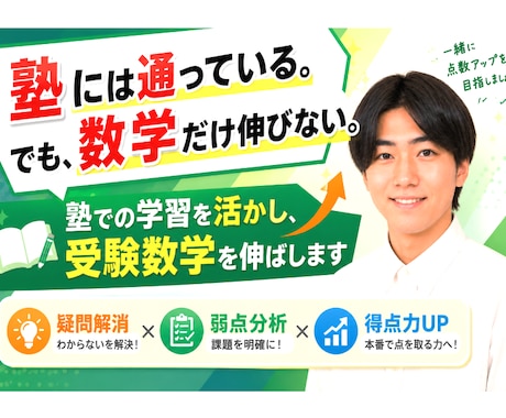 塾/学校での学習を補完し、高校数学を支援します 疑問を解消し、弱点分析から得点力向上をサポート イメージ1