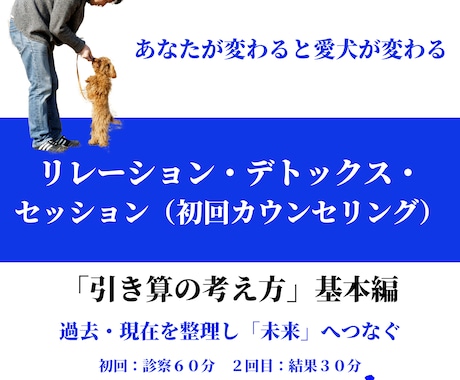 2回目『リレーションデトックスセッション』提供ます 診察後の結果により愛犬へのオリジナル対応をお伝えします イメージ1