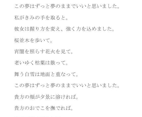 純文学作家が作詞します ジャンルは問いません。物語性と情景を重視した歌詞制作 イメージ2