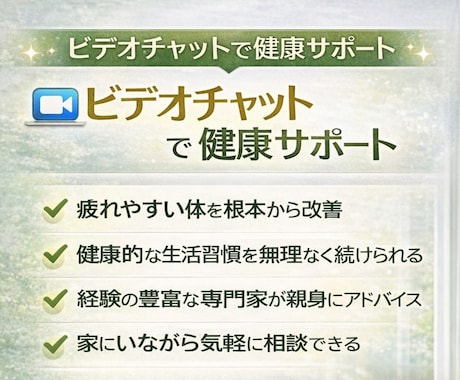 忙しい方向け生活習慣と食事の見直しをサポートします 疲れにくい体と生活習慣を無理なく整えます イメージ2