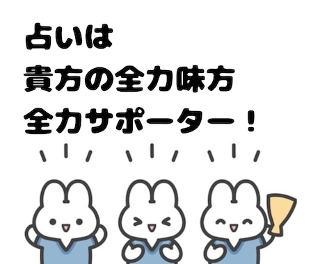 チャットで5往復！占いでお悩みを軽くします 貴方に寄り添い、全力応援！カウンセリングでじっくり占います イメージ1