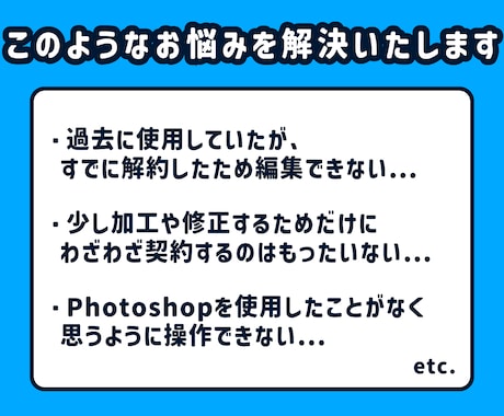 ココナラ最安値！PSDデータの修正に対応します Photoshopでわからないことはなんでもご相談ください！ イメージ2