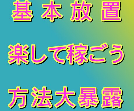 転売でFIRE達成の一歩を踏み出す方法を教えます あなたにあったせどりの商材の相談に乗ります イメージ1
