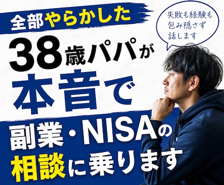 副業・NISA・固定費の悩みを一緒に整理します やらかした経験があるから本音で話せます イメージ1